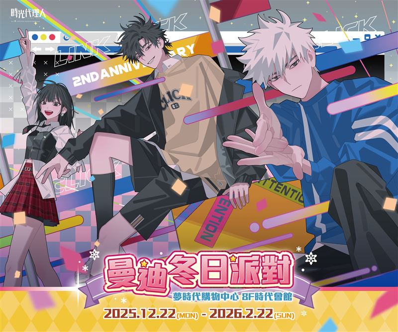 曼迪冬日派對。（圖／主辦單位提供）