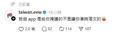 台灣地震速報小編幽默回應，笑翻不少網友。（圖／翻攝自台灣地震速報Threads）