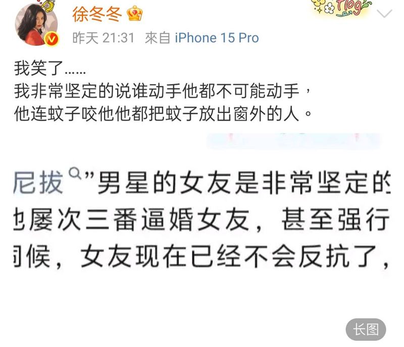 徐冬冬回應男友暴力傳聞。（圖／翻攝自徐冬冬微博）