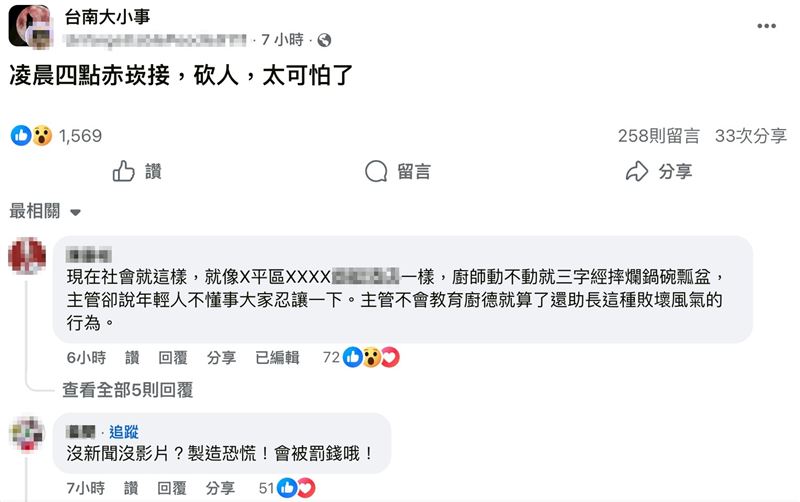 網傳台南當街砍人?台南市警局第二分局證實,凌晨有發生糾紛濺血。(圖/翻攝台南大小事)