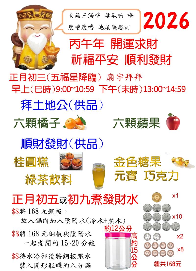 廖美然教大家新的一年逢凶化吉。（圖／鴻凱娛樂提供）