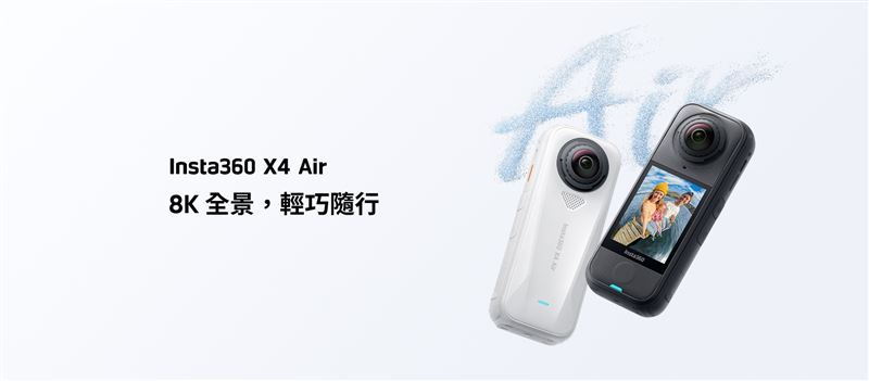 Insta360輕量化全景相機X4 Air。（圖／翻攝自Insta360臉書）