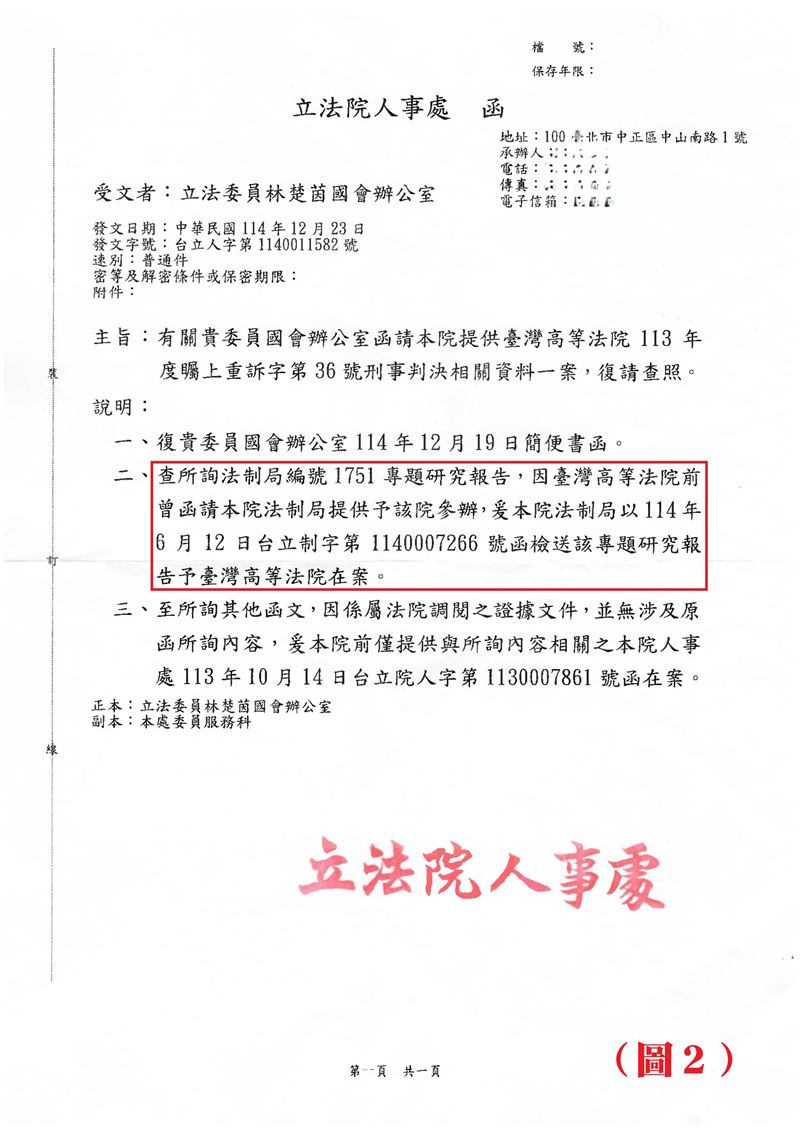 林楚茵踢爆，立院法制局創造1751號報告，首度將助理費定性為「補助費」，高院主動請法制局提供該報告參考，並於6月12日檢送報告。（圖／林楚茵辦公室提供）