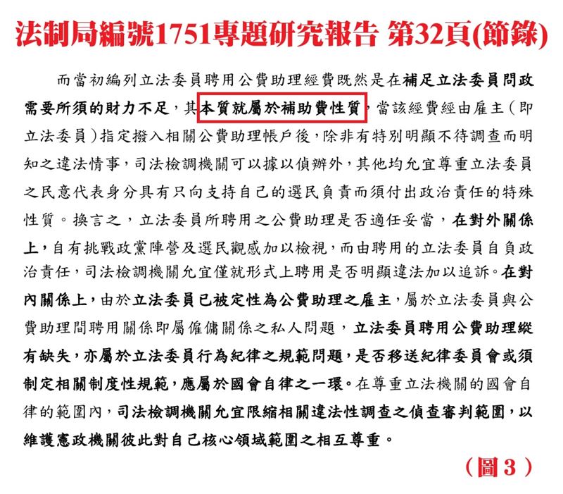 林楚茵踢爆，立院法制局創造1751號報告，首度將助理費定性為「補助費」，高院主動請法制局提供該報告參考，並於6月12日檢送報告。（圖／林楚茵辦公室提供）