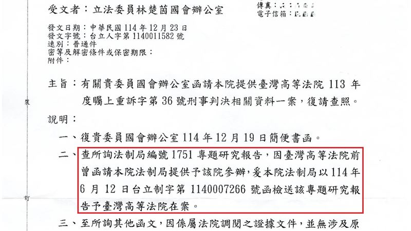 立院函文替高虹安脫罪？林楚茵曝光公文