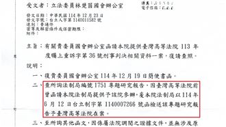 立院函文替高虹安脫罪？林楚茵曝光公文