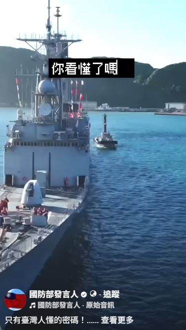 國防部用注音發布任務代號並幽默地說「只有台灣人懂的密碼」。（圖／翻攝自國防部發言人）