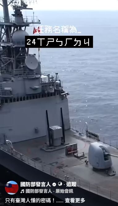 國防部用注音發布任務代號並幽默地說「只有台灣人懂的密碼」。（圖／翻攝自國防部發言人）