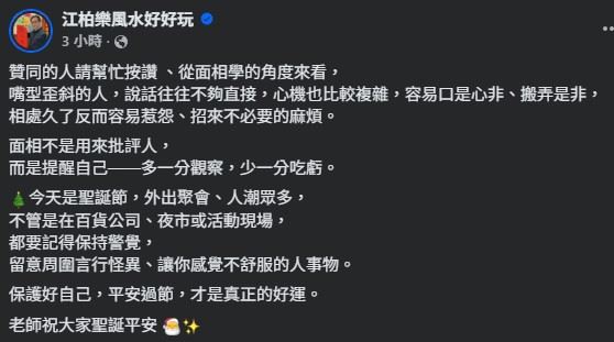命理師江柏樂近日在臉書粉專發文，從面相學角度分析張文。（圖／翻攝自江柏樂臉書）