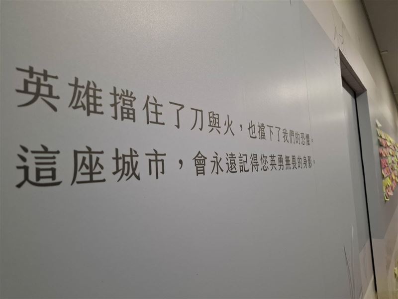 悼念牆寫下「英雄擋住了刀與火，也擋下了我們的恐懼」。(圖／北捷提供）