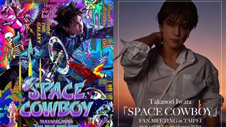 岩田剛典確定來台！首辦亞洲唯一見面會