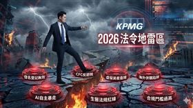 2026年法規環境將迎來劇變！KPMG日前舉辦研討會，全面解析「七大法律地雷」。從房產借名登記失效、AI治理風險、虛擬資產監管到反避稅查緝，法規紅線無所不在。專家示警，企業與個人若不提前因應這7大變革，資產恐面臨縮水甚至歸零風險。（AI製圖）