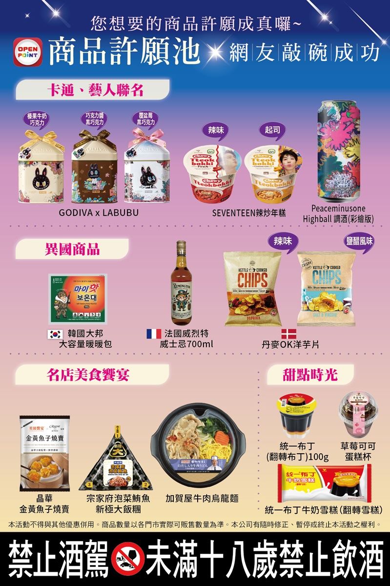 7-ELEVEN邀請消費者自由填寫想在門市買到商品，提案就有機會引進販售。（圖／品牌業者提供）