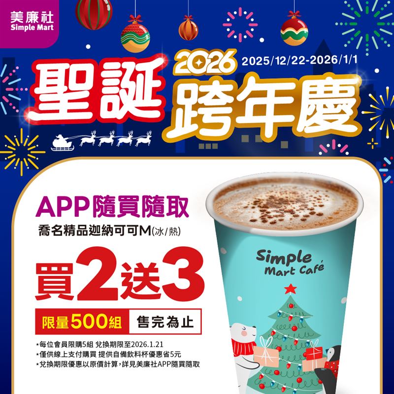 美廉社中杯喬名精品迦納可可，5杯只要$110。（圖／品牌業者提供）