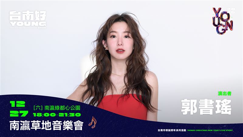 南瀛草地音樂會12月27日登場　玖壹壹、林隆璇、郭書瑤齊聚新營（圖／南市府提供）