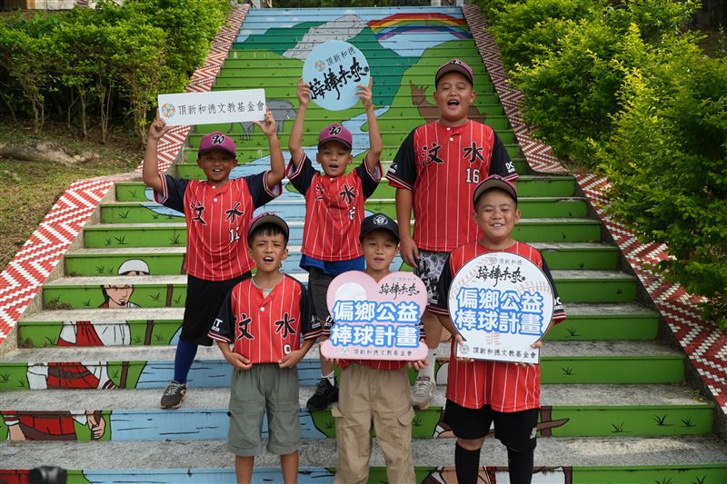 頂新和德文教基金會「接棒未來」棒球公益計畫深入全台偏鄉校園，陪伴基層棒球隊持續成長，透過經費、物資與資源整合，成為孩子們在球場上最堅實的後盾，讓更多孩子勇敢站上球場、穩定訓練。（圖／頂新和德文教基金會提供）