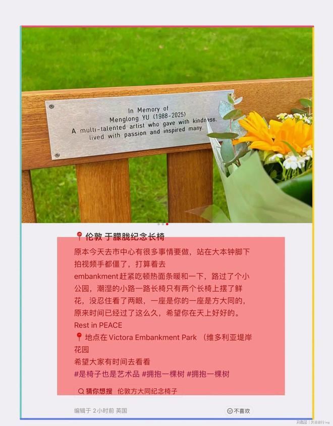 有網友貼出于朦朧在英國維多利亞堤岸公園的設立紀念長椅。（圖／翻攝自網路）