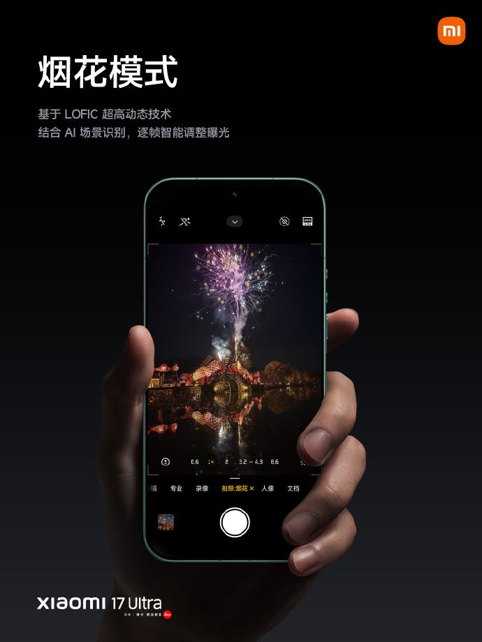 小米17 Ultra煙花模式。（圖／翻攝自小米微博）