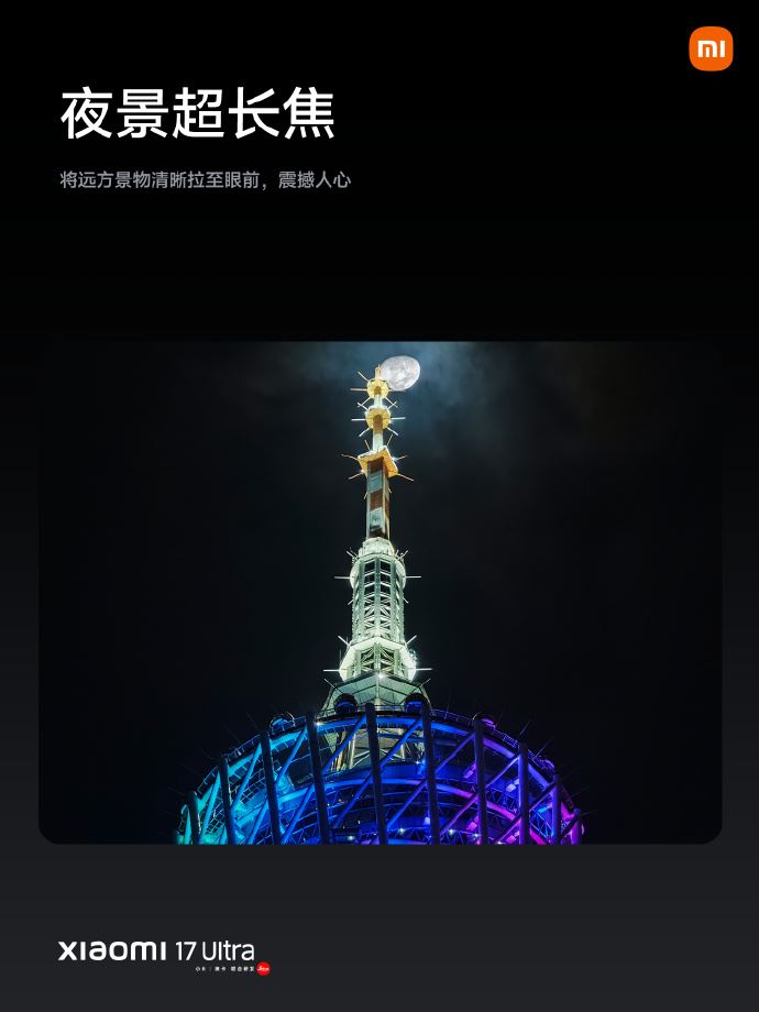 小米17 Ultra。（圖／翻攝自小米微博）