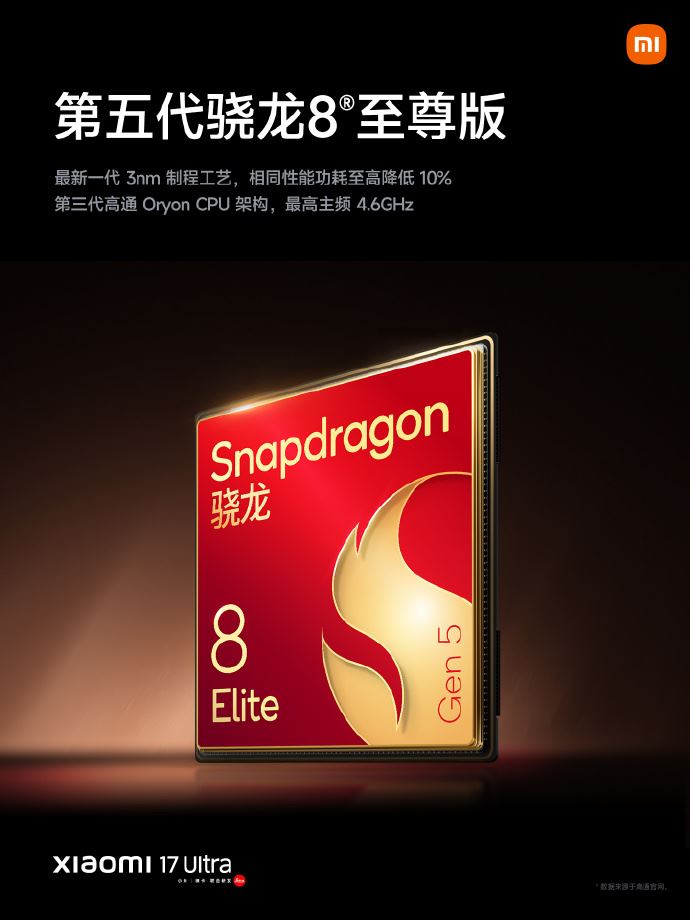 小米17 Ultra。（圖／翻攝自小米微博）