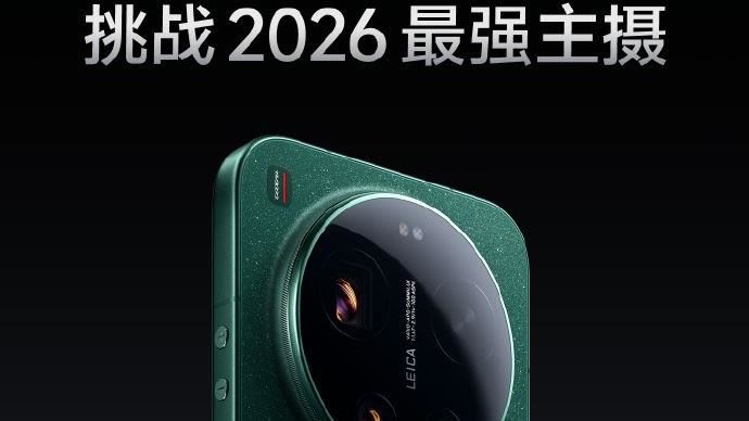 小米17 Ultra來了！徠卡2億像素連續光變