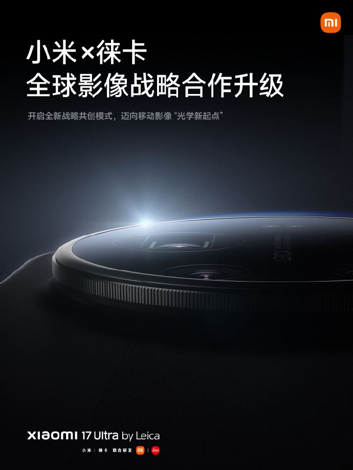 小米17 Ultra徠卡版。（圖／翻攝自小米微博）