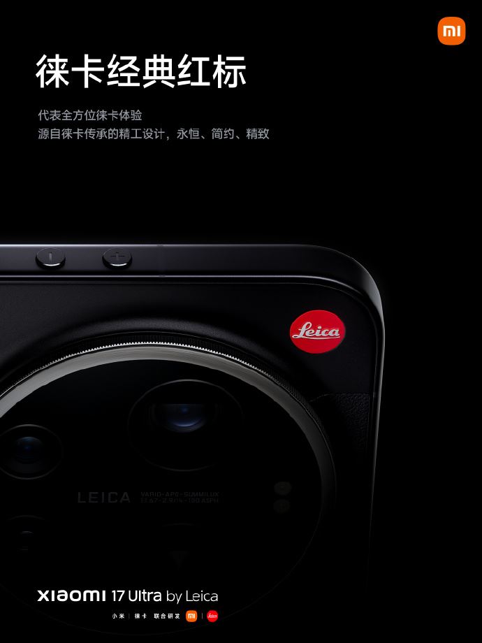 小米17 Ultra徠卡版。（圖／翻攝自小米微博）