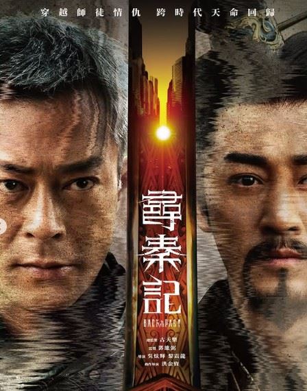 《尋秦記》電影版早在2019年完成拍攝並殺青，卻因後製與檔期安排等因素，遲至多年後才正式定檔。（圖／翻攝自古天樂IG）