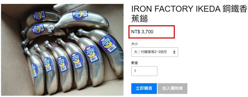 鋼鐵香蕉長約20公分，重約1.5公斤，售價為日幣11877元。（圖／翻攝自SOSO MART）