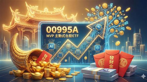 「這」檔ETF萬元入手！專挑股利會長大