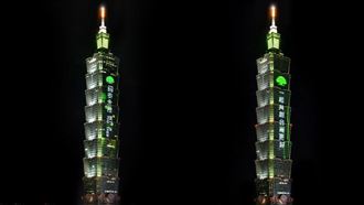 守護台灣每一刻！國泰金光雕再登101！