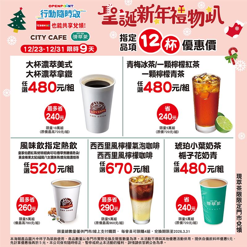 7-ELEVEN大杯濃萃美式/拿鐵任選12杯480元(圖/7-ELEVEN提供)