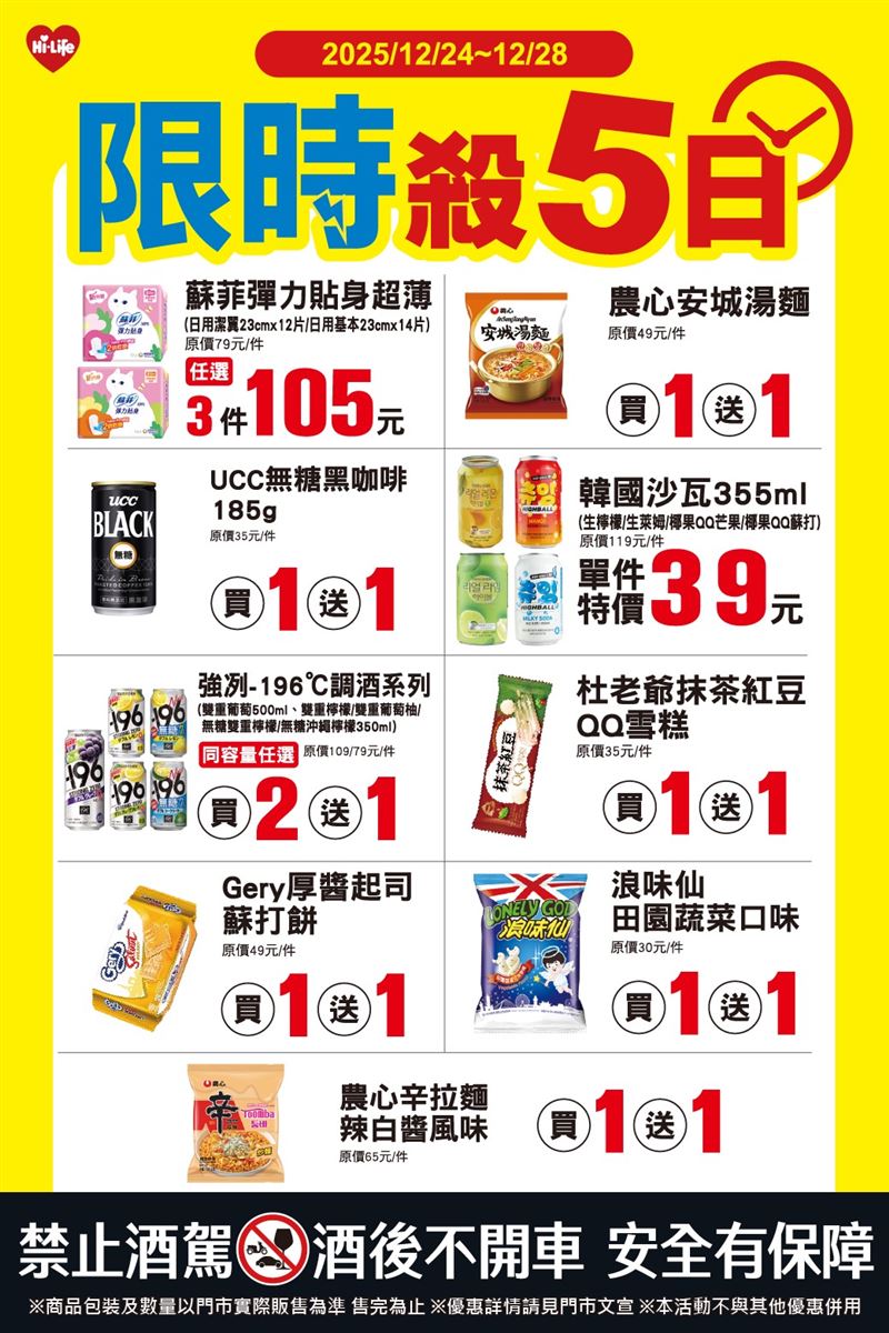 萊爾富萊爾富指定泡麵、雪糕買1送1。(圖/萊爾富提供)