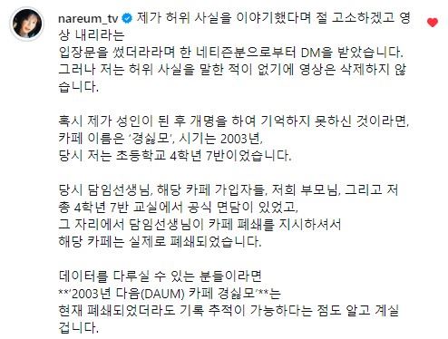 nareum再度針對童年校園霸凌事件發聲。（圖／翻攝自IG）