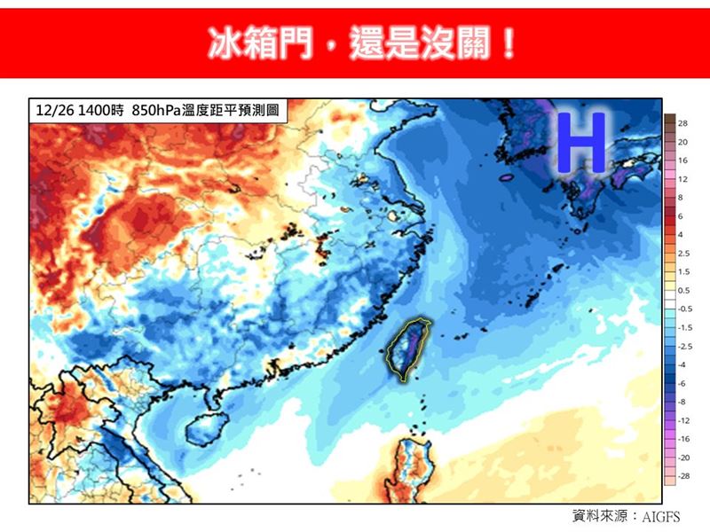 今日天氣仍受大陸冷氣團影響，感受較為濕冷，要等到明天，大陸冷氣團才有逐漸減弱的趨勢。（圖／翻攝自林老師氣象站臉書）