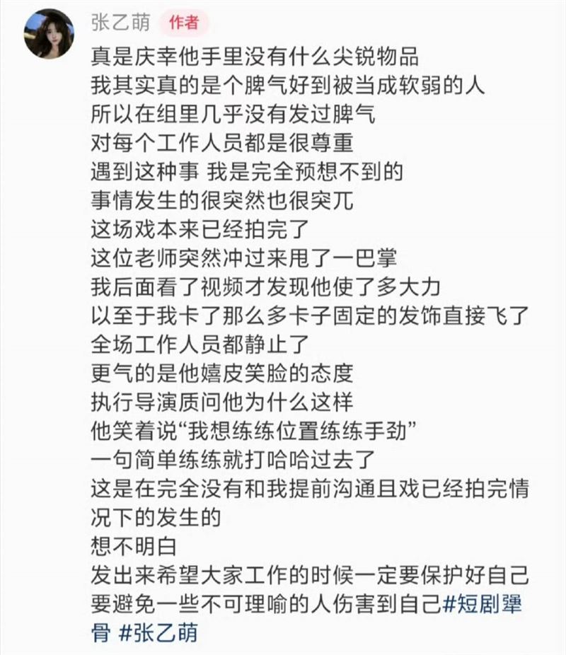張乙萌控訴男演員荒唐行徑。(圖/翻攝自微博)