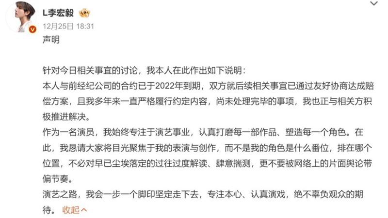 李宏毅發出聲明。（圖／翻攝自微博）