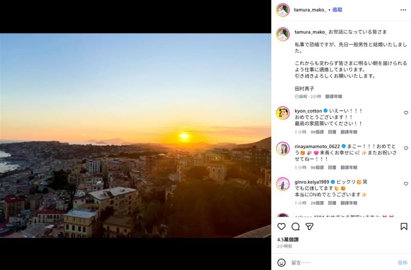 田村真子發文宣布婚訊。（圖／翻攝自IG）