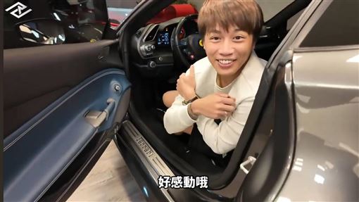 儒哥入手千萬法拉利　網歪樓：不要再淹水