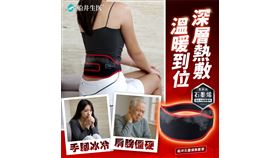  低溫注意！船井專利熱敷帶　促進全身循環+舒緩各處緊繃一次解決（業配勿用）