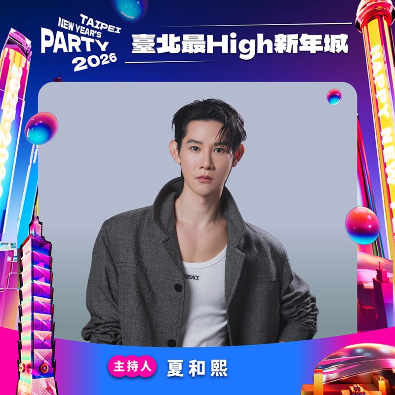 臺北跨年吳姍儒、黃豪平、夏和熙、圓圓攜手主持主舞台串聯4大多元舞台 迎接2026。（圖／臺北市政府提供）