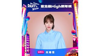 臺北跨年主舞台串聯4大多元舞台迎接2026