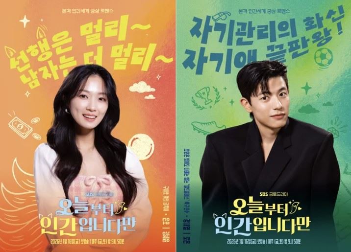 最新韓劇《雖然從今天開始是人類》由金惠奫與朴所羅門擔綱主演,近日話題不斷。(圖/翻攝自SBS)
