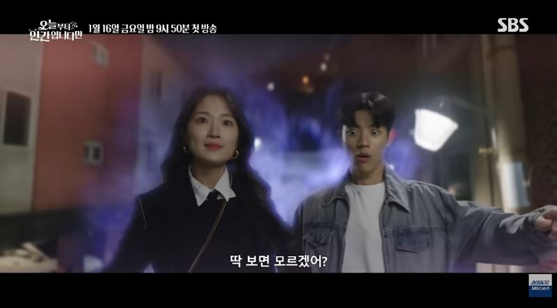 新劇《雖然從今天開始是人類》CG效果被酸老土。(圖/翻攝自YouTube @SBS Catch)