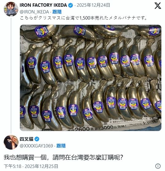 台灣網紅「四叉貓」劉宇都現身留言詢問「我也想買一個,請問在台灣要怎麼訂購?」《三立新聞網》記者詢問購買動機,他開心回答:「就很可愛呀!」(圖/翻攝自X「IRON FACTORY IKEDA」)