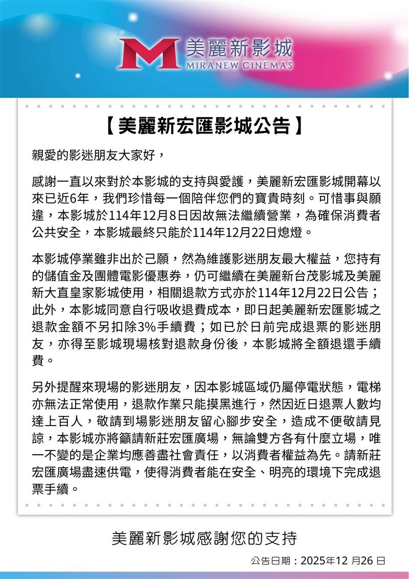 美麗新宏匯影城發聲明要求宏匯廣場以民眾權益為先、盡速供電。(圖／翻攝自美麗新宏匯影城粉專）