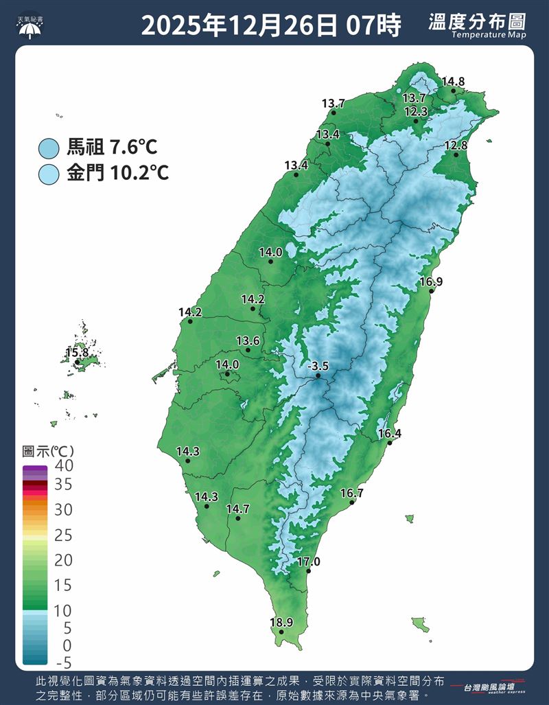 今天清晨冷氣團達到最強時刻全台冷颼颼，最低溫在馬祖7.4度。（圖／翻攝自台灣颱風論壇｜天氣特急）
