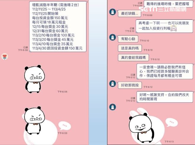 巧女對被害人宣稱只要合資購買醫美儀器出租,就能每年獲得18%至300%的投資報酬率。(圖/翻攝畫面)