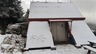 雪山地區積雪4公分　銀白美景驚豔登山客