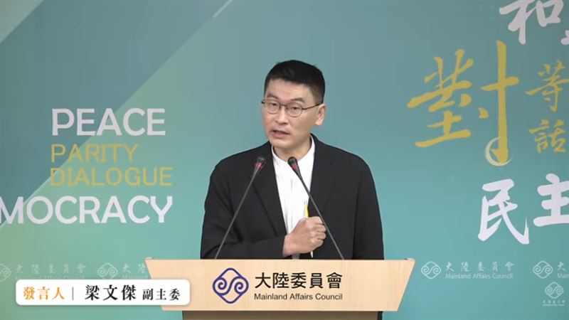 梁文傑主持例行記者會。（圖／陸委會）